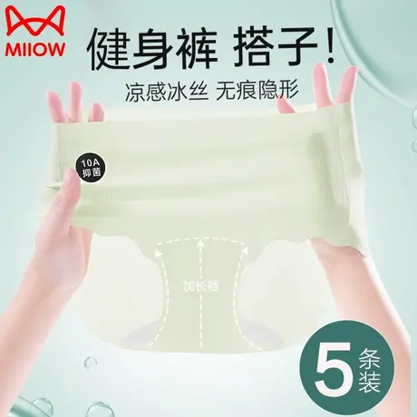 猫人无痕冰丝内裤女夏季薄款瑜伽健身运动隐形凉感不夹臀三角短裤商品大图