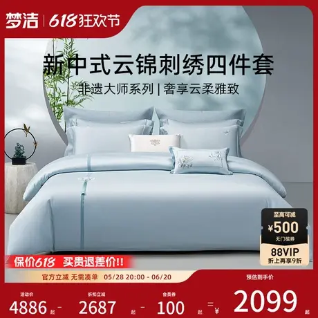【商场同款】梦洁云锦刺绣纯棉四件套简约轻奢高端床品蒸蒸日上商品大图