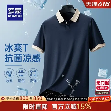 【7A抗菌+含桑蚕丝】罗蒙男士撞色翻领短袖POLO衫2025夏季薄款T恤商品大图