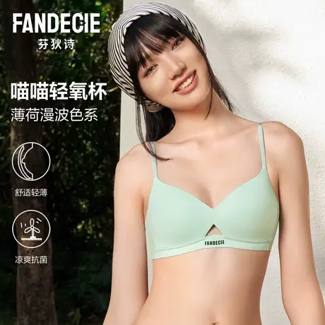 【小黑盒新品试用 活动链接勿拍】芬狄诗喵喵轻氧杯内衣无痕文胸商品大图