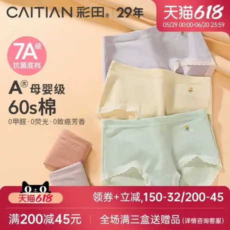 彩田25新款内裤女A类云柔棉柔软亲肤大弹力中高腰抗菌底裆三角裤商品大图