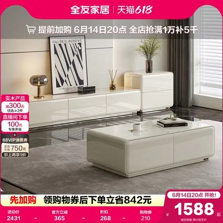 政府补贴全友家居奶油风落地电视柜茶几组合客厅收纳储物柜家具图片