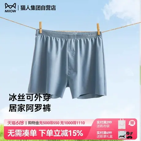 猫人男士阿罗裤冰丝凉感宽松四角短裤男生内裤透气可外穿居家休闲商品大图