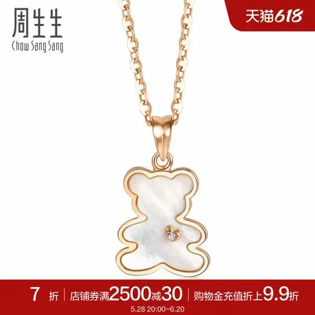 周生生18K玫瑰金树熊贝母钻石吊坠92048P商品大图