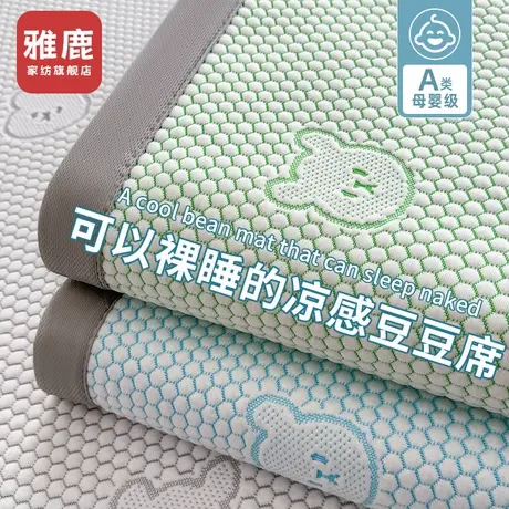 雅鹿冰丝豆豆凉席三件套夏季单双人床单单件可机洗空调软席子宿舍商品大图