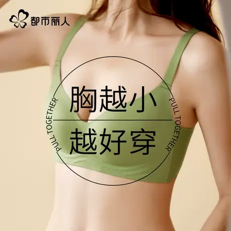 都市丽人无痕内衣女小胸聚拢收副乳无钢圈显大防下垂性感文胸罩冬图片