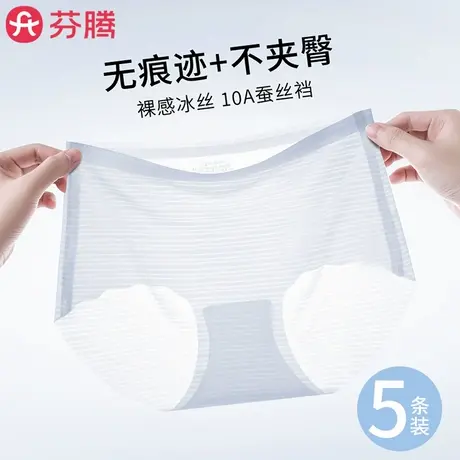 芬腾冰丝无痕内裤女2025新款夏季薄款运动瑜伽不夹臀少女生三角裤商品大图
