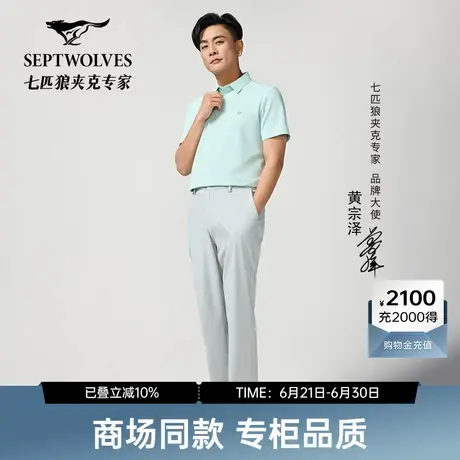 【黄宗泽同款】七匹狼修身休闲裤帅气长裤男裤时尚潮流百搭休闲弹图片