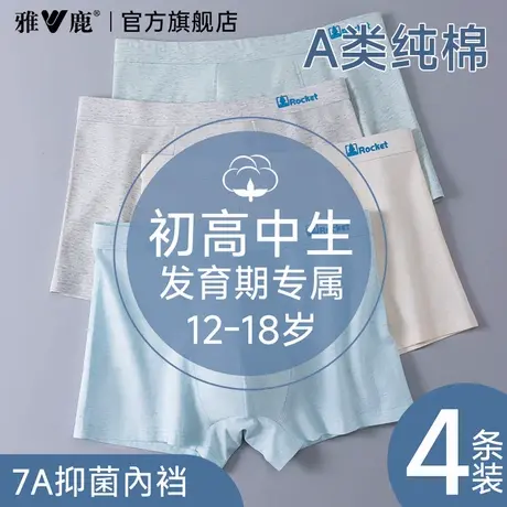 雅鹿青少年纯棉透气抗菌男生内裤发育期四角短裤头小初中学生新款商品大图
