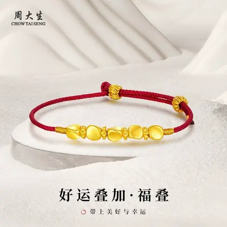 周大生足金福叠编织手绳黄金转运珠手链女款小克重金饰送女友礼物商品大图