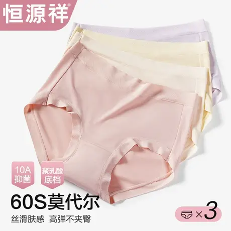 恒源祥60支莫代尔内裤女士无痕不夹臀10A抗菌透气女生三角短裤头商品大图