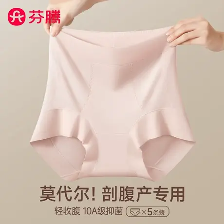 芬腾高腰莫代尔内裤女士2025新款夏薄款产后收腹剖腹产无痕抗菌商品大图