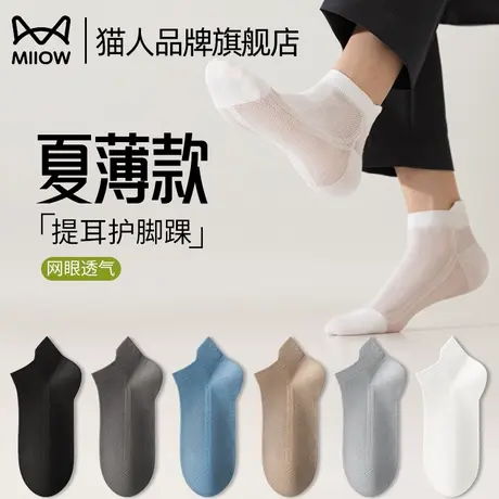 猫人袜子男士短袜船袜夏薄款网眼透气提耳2025新款防臭不闷脚吸汗图片