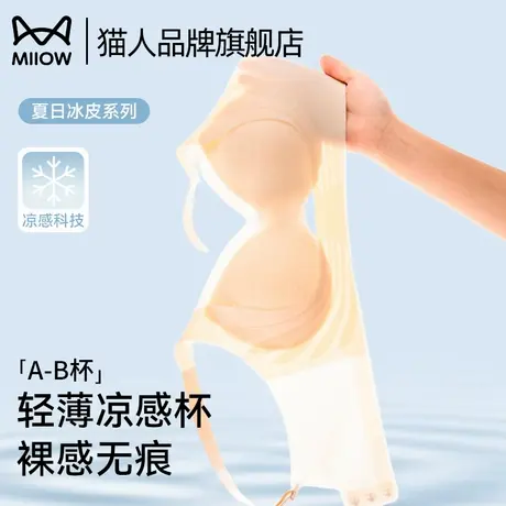 猫人无痕内衣女夏薄款凉感透气无钢圈收副乳防下垂文胸罩2025新款商品大图