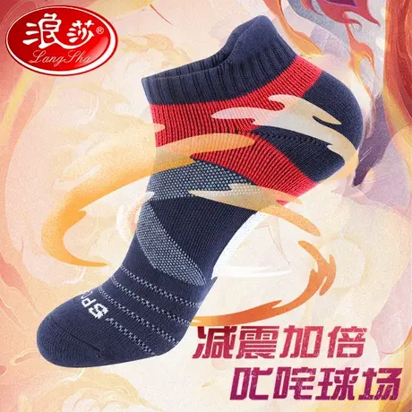 浪莎袜子男专业跑步袜纯棉短袜运动袜防臭吸汗中筒袜加厚篮球袜子商品大图