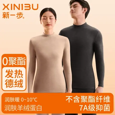 新一步7A抗菌腈纶德绒发热保暖内衣女高领秋衣秋裤保暖衣男保暖裤商品大图