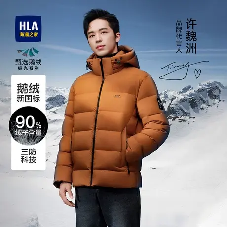 【三防鹅绒】海澜之家极光系列许魏洲同款羽绒服秋冬加厚外套男装图片