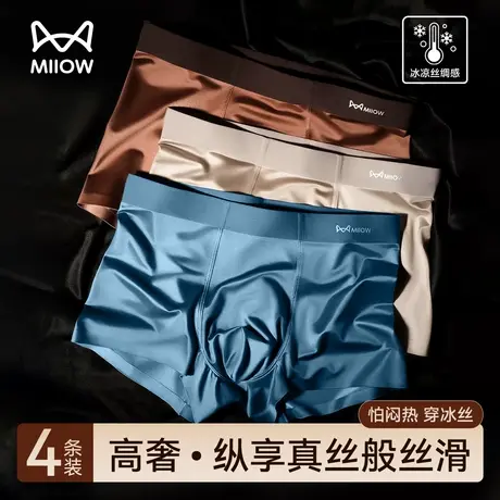 MiiOW/猫人轻奢缎面男士内裤桑蚕丝抑菌内裆短裤衩男生四角平角裤商品大图
