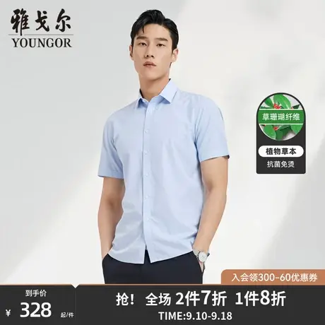【草本抗菌】雅戈尔夏季男士商务休闲液氨DP免烫舒适短袖衬衫4675商品大图