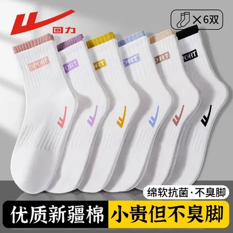 回力新疆棉袜子女春秋四季10A抗菌吸汗防臭透气白色乒乓球中筒袜商品大图