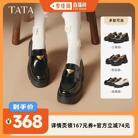 【李佳琦直播间】TATA他她预言家厚底乐福鞋单鞋秋季新品单鞋商品大图