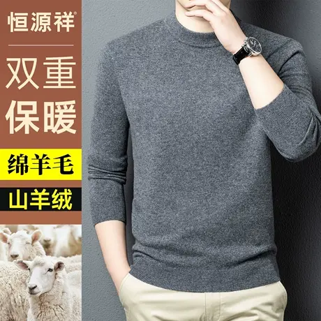 恒源祥男士羊绒衫秋冬新款纯色保暖上衣中青年圆领柔软针织毛衣男商品大图