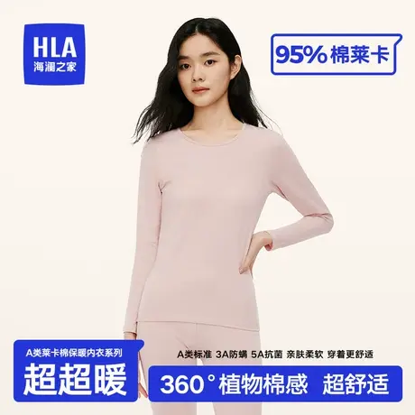 HLA/海澜之家2023年秋季新款女保暖内衣抗菌防螨棉软透气圆领秋衣图片