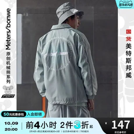 [2件3折]国货美特斯邦威外套男春秋机械熊宽松潮流反光运动夹克商品大图