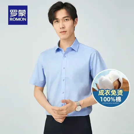【纯棉免烫】罗蒙短袖衬衫男2023夏季新款商务休闲职业工装衬衣男图片