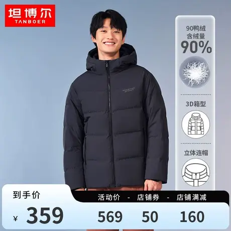 坦博尔新款羽绒服男短款连帽休闲百搭简约保暖舒适秋冬保暖外套图片