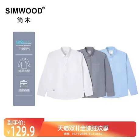 Simwood简木男装【宽松版型】170g棉COOLMAX交织牛津纺长袖衬衫商品大图