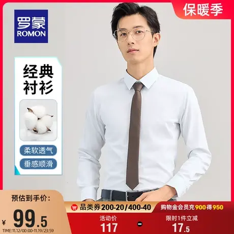 【易打理】罗蒙男士长袖衬衫秋季新款职业商务工装纯色休闲衬衣男图片