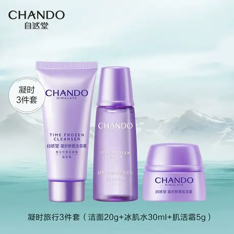 自然堂凝时鲜颜肌活体验装三件套（霜版）商品大图