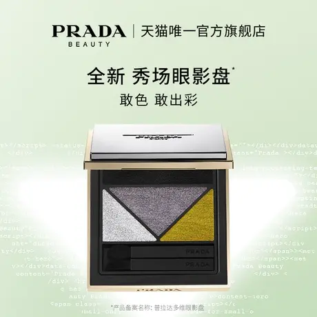 【38限时礼遇】PRADA普拉达全新秀场四色眼影盘面部细闪彩色新款图片