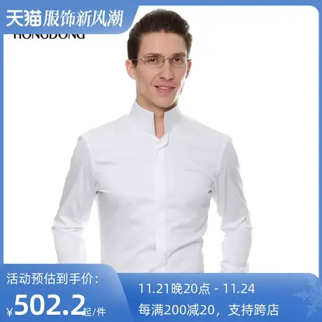 红邦创衣 男士竖领贡缎丝光衬衫纯棉白色长袖衬衣男礼服宴会图片