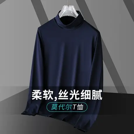 莫代尔长袖t恤男装半高领春秋季小衫潮流内搭打底衫男纯色秋衣服商品大图