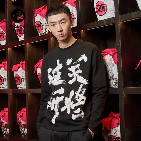 后序长袖T恤男宽松套头潮流印花个性T恤男秋季打底 中国风T恤男商品大图