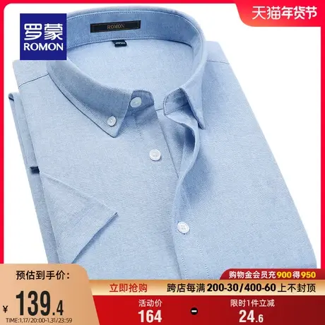 罗蒙短袖衬衫2024夏季新款纯色商务休闲工装青年百搭舒适男士衬衣商品大图