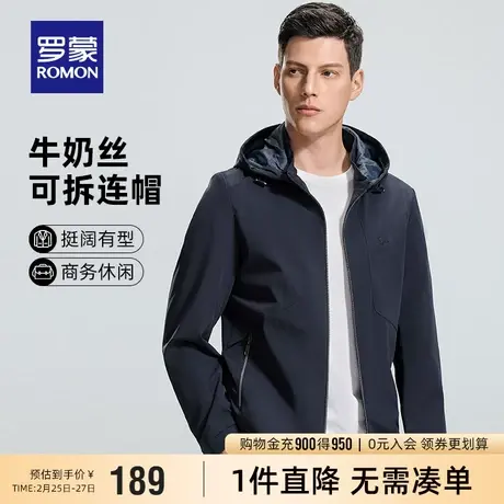 【牛奶丝+可拆卸帽】罗蒙男士商务休闲夹克2024春季时尚短款外套图片