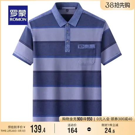 罗蒙男士时尚休闲撞色条纹POLO衫2024夏季新款百搭短袖翻领T恤男图片
