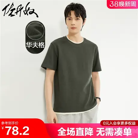 佐丹奴短袖t恤男夏新款华夫格假两件撞色圆领休闲上衣男13024217商品大图