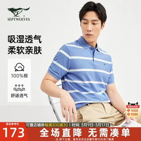 七匹狼宽条间色短袖POLO衫男纯棉吸湿透气凉感易搭夏季新款T恤男图片