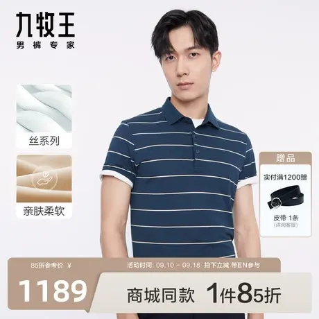 [含桑蚕丝]九牧王男装JT2C24517短袖T恤23年夏新款商场同款亲肤EN图片
