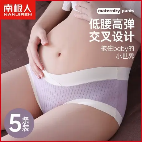 南极人孕妇内裤女纯棉抗菌孕中晚期V型无痕低腰托腹孕期专用短裤商品大图