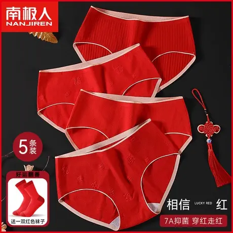 南极人本命年红色内裤女纯棉抗菌无痕结婚礼物生肖属龙年三角短裤商品大图