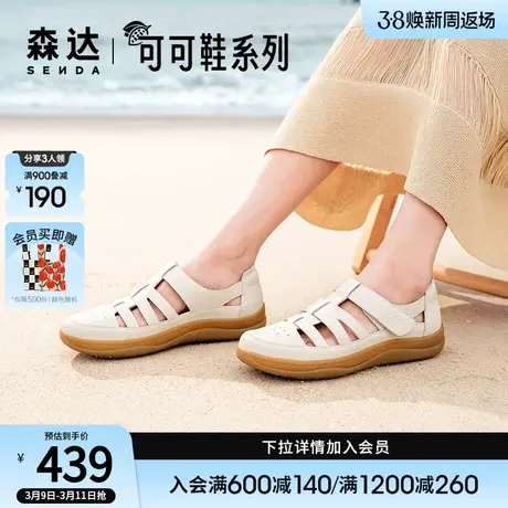 森达云朵可可罗马凉鞋女2024夏新商场同款真皮包头猪笼鞋4CL30BK4图片