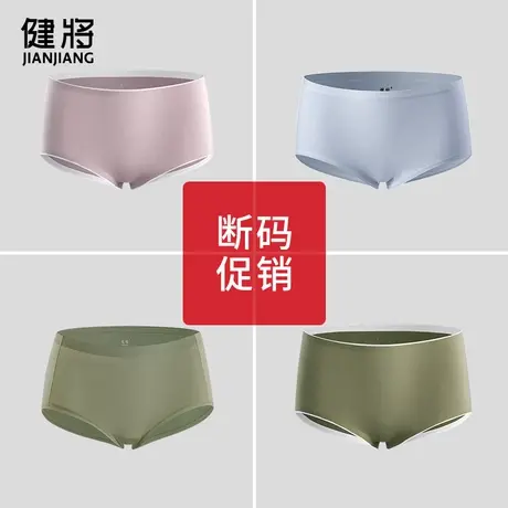 健将【 断码促销】女士内裤透气舒适内裤三角清仓捡漏图片