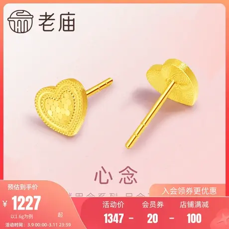老庙黄金足金999心念鳞甲金爱心形耳钉耳环5G闪耀送女友告白商品大图
