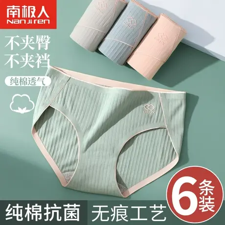 南极人内裤女纯棉抗菌裆夏季无痕日系少女中腰女士薄款透气三角裤商品大图