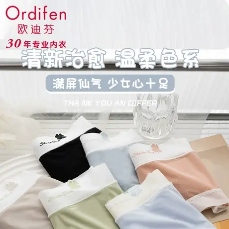 Ordifen/欧迪芬透气孔冰丝无痕内裤女纯棉抑菌裆女士内裤商品大图